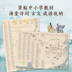 《青葫芦大语文地图 唐诗+宋词/成语+古文》2册