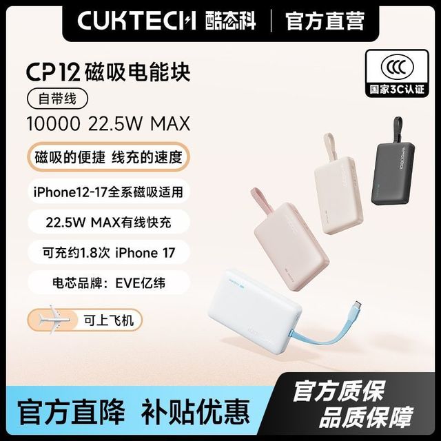 酷态科 CP12磁吸充电宝电芯10000毫安自带线