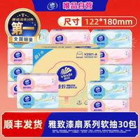 维达 雅致软抽3层100抽家庭囤货装面巾纸纸巾大包F码