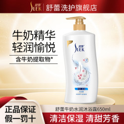 舒蕾 牛奶沐浴露650ml