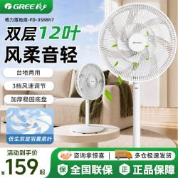 格力 电风扇立式落地风扇静音家用一级能效柔风 14寸升级双层12叶