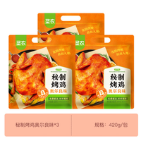 圣农 奥尔良风味烤鸡420g*3包
