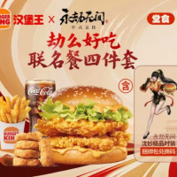 今日必买：汉堡王 恶虎出笼也要吃的联名4件套 含沈妙极品时装兑换CDK