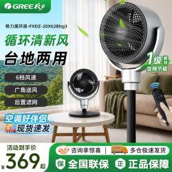 格力 空气循环扇超静音家用卧式电风扇遥控落地扇等离子变频节能 台地两用款