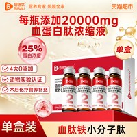 88VIP：佰倍优 血蛋白肽术后营养化疗恢复口服液小板中老年免白蛋白疫血铁
