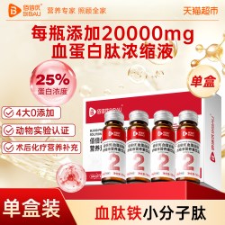 佰倍优 血蛋白肽术后营养化疗恢复口服液小板中老年免白蛋白疫血铁
