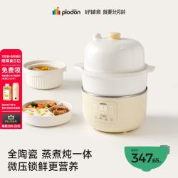PLODON 小陶气辅食锅婴儿BB煲蒸煮炖一体 全陶瓷电蒸锅 1L全陶瓷辅食锅 「蒸煮5件套」