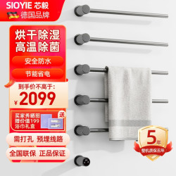 SIOYIE 嵌入式智能电热毛巾架AD50