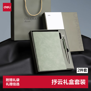 得力 SA904 抒云轻奢皮面本签字笔套装 笔记本礼盒