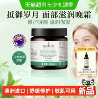 88VIP：苏芊 舒仟滋润面霜补水保湿修护屏障敏肌可用晚霜澳洲进口120ml