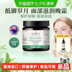 苏芊 舒仟滋润面霜补水保湿修护屏障敏肌可用晚霜澳洲进口120ml