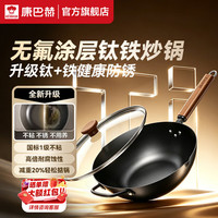 康巴赫 KOBACH）无氟涂层精铁锅 钛铁健康炒锅 32cm 1级别不粘丨一级耐磨丨不挑灶