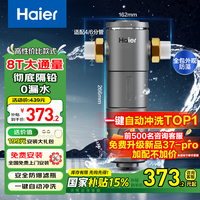海尔 前置过滤器净水设备HP-37