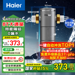 海尔 前置过滤器净水设备HP-37