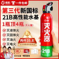 准航 车载灭火器汽车家用水基灭火器瓶国家消防3C认证器材21B便携620ml