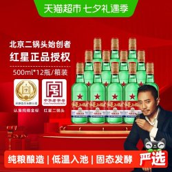 红星 二锅头酒 特制 白标 65%vol 清香型白酒 500ml