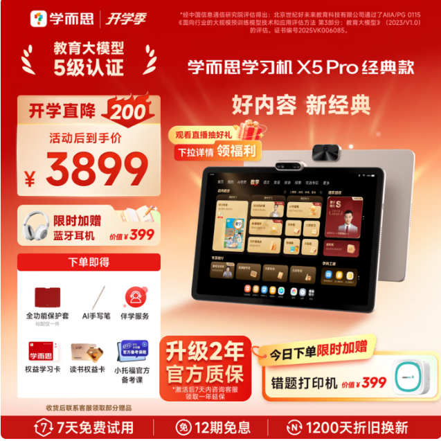 今日必买：学而思网校 芯片升级 经典X5Pro学习机全段培优12.6英寸 快60%