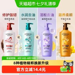 巴黎欧莱雅 精油润养8洗发露 700ml