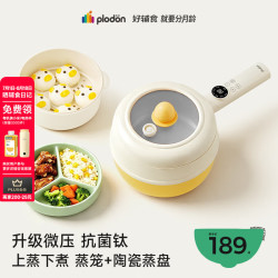 PLODON 辅食锅婴儿蒸煮煎炒一电煮锅辅食机BB煲小煮锅 「微压款-钛珐琅釉」 带蒸笼+陶瓷蒸盘