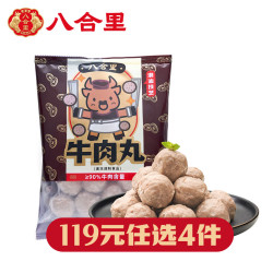 八合里 手打 牛肉丸250g