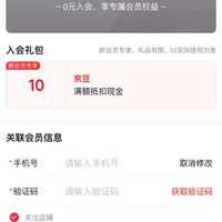 京东 悦活自营旗舰店 加入店铺会员可领10京豆