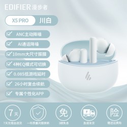 漫步者 主动降噪 蓝牙耳机  有线充电