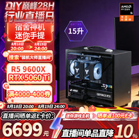 微星 R5 9600X RTX 5060 Ti 迷你ITX台式组装电脑主机