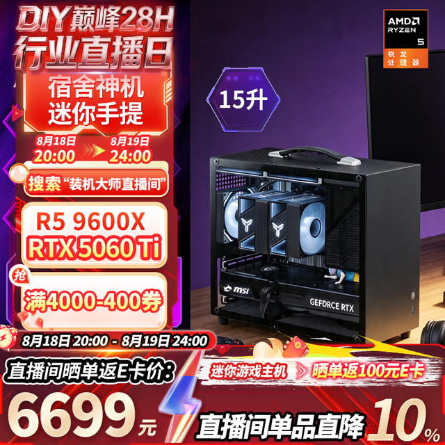 微星 R5 9600X RTX 5060 Ti 迷你ITX台式组装电脑主机