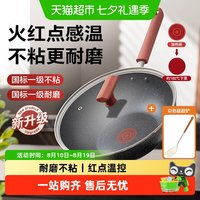 88VIP：苏泊尔 不粘锅炒锅平底锅家用炒菜锅轻量火红点感温明火电磁炉通用28cm