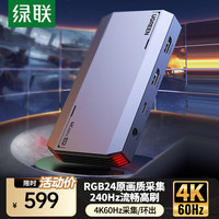 绿联 HDMI视频采集卡直播2K高清 适用索尼佳能尼康相机直播 4K60Hz采集
