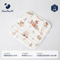逗逗爹 婴儿小方巾儿童毛巾纯棉纱布口水巾宝宝洗脸巾新生超软
