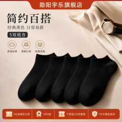 勋阳宇乐 四季款纯色吸汗防臭抗菌袜子