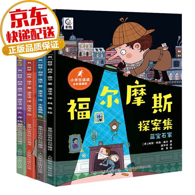 《福尔摩斯探案》全集共4册 