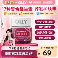 88VIP:OLLY 女性复合维生素软糖维C生物素护肤护甲护发叶酸30粒体验装