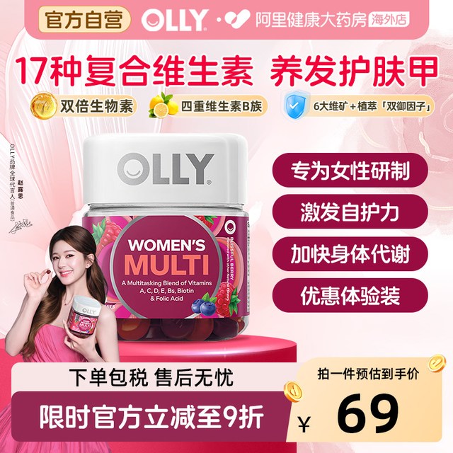88VIP：OLLY 女性复合维生素软糖维C生物素护肤护甲护发叶酸30粒体验装