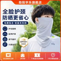 勋阳宇乐 夏季冰丝防晒面罩