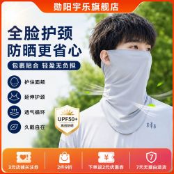 勋阳宇乐 夏季冰丝防晒面罩