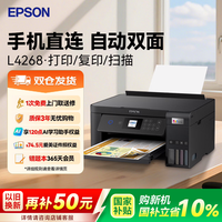 爱普生 L4268 无线自动双面多功能打印机 墨仓式