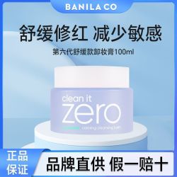 芭妮兰 BanilaCO芭妮兰第六代紫色舒缓卸妆膏柔和敏感肌洁面清洁卸妆乳