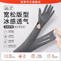勋阳宇乐 夏季防晒手套