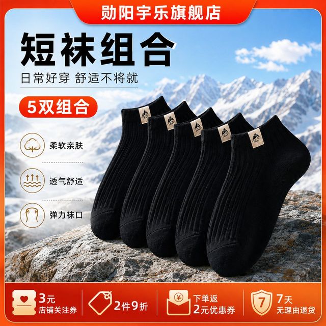 勋阳宇乐 薄款日系7A抗菌短袜