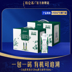 特仑苏 有机纯牛奶梦幻盖250mL×10瓶*2提 包装随机发