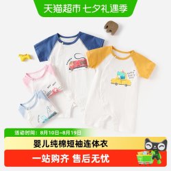 舒贝怡 婴儿夏装衣服连体衣宝宝夏季薄款睡衣套装新生儿短袖哈衣