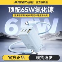 百亿补贴：品胜 65W氮化镓充电器适用苹果17ProMax手机16快充PD多口插头套装