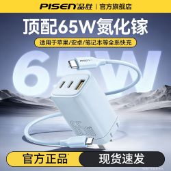 品胜 65W氮化镓充电器适用苹果17ProMax手机16快充PD多口插头套装
