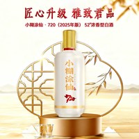 小糊涂仙 720 52度 浓香型白酒