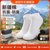 勋阳宇乐 新疆长绒棉袜子