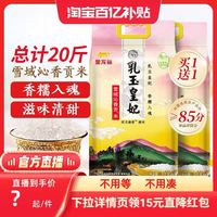 金龙鱼 乳玉皇妃雪域沁香贡米5kg*2 共20斤