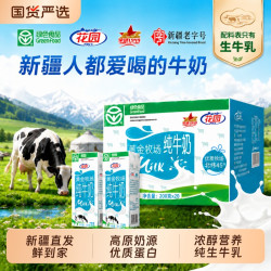 花园 新疆花园纯牛奶黄金牧场200g*20盒全脂整箱学生营养早餐生牛乳