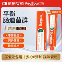 红狗 益生元化毛膏猫咪益生菌添加温和排毛护肠胃0糖75g